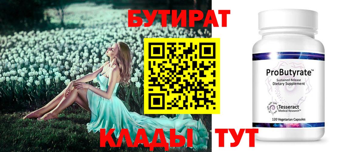 Бутират жидкий экстази Ярославль