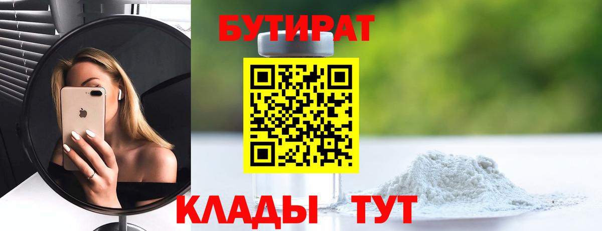БУТИРАТ GHB  Вход с VPN  Ярославль 
