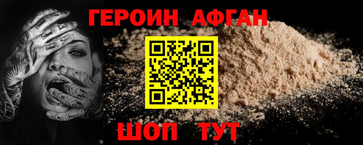 Ярославль  ГЕРОИН  Вход с VPN  Героин хмурый 