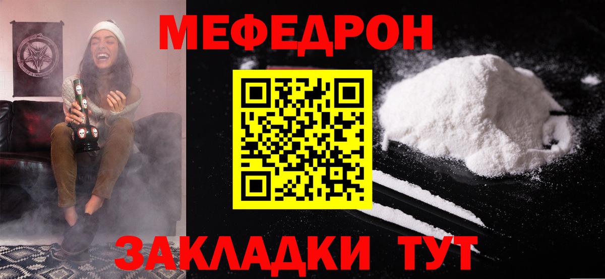 МЕФ кристаллы Ярославль