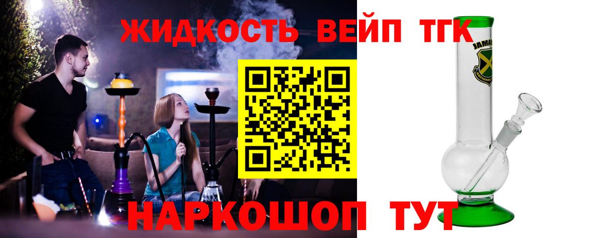 Дистиллят ТГК жижа  Вход с VPN  ТГК вейп  Ярославль 